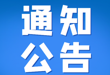 貴州陽光產(chǎn)權交易所有限公司部分辦公場所改造項目監(jiān)理詢價公告